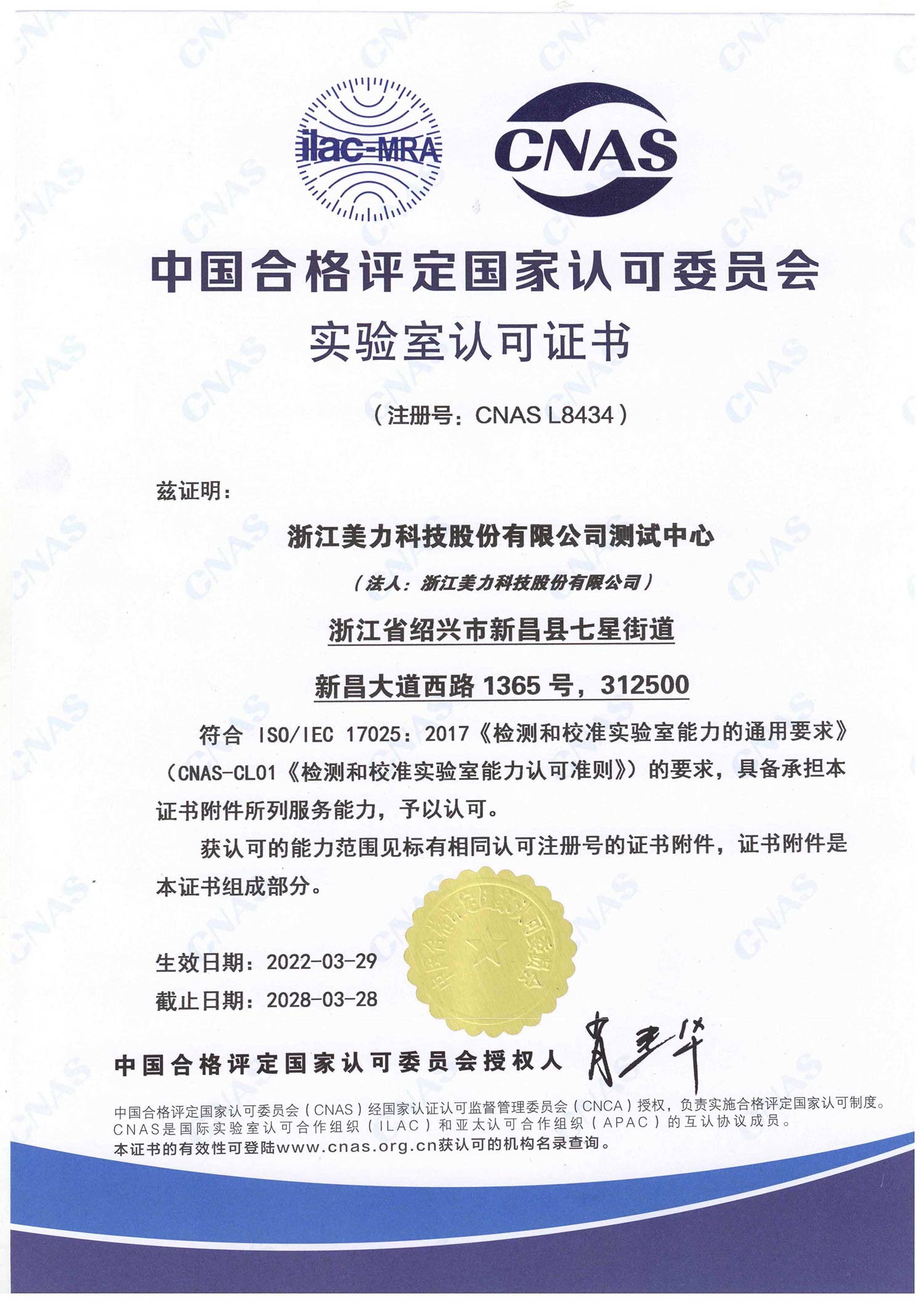 實(shí)驗(yàn)室認(rèn)可證書
