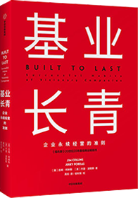 《基業(yè)長青》