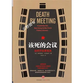 《該死的會(huì)議》