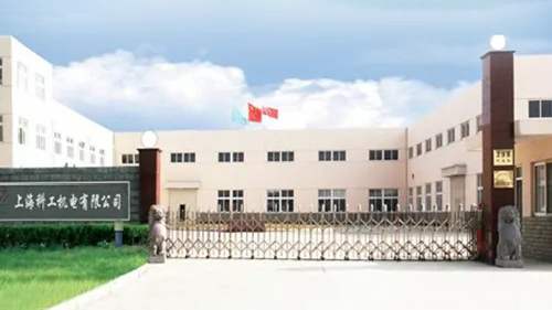 上?？乒C(jī)電設(shè)備成套有限公司